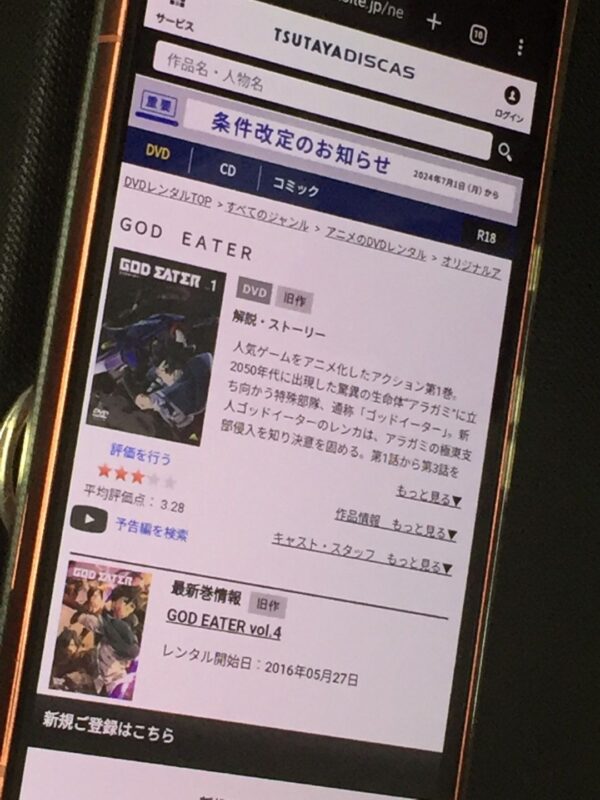GOD EATER（ゴッドイーター） tsutaya discas