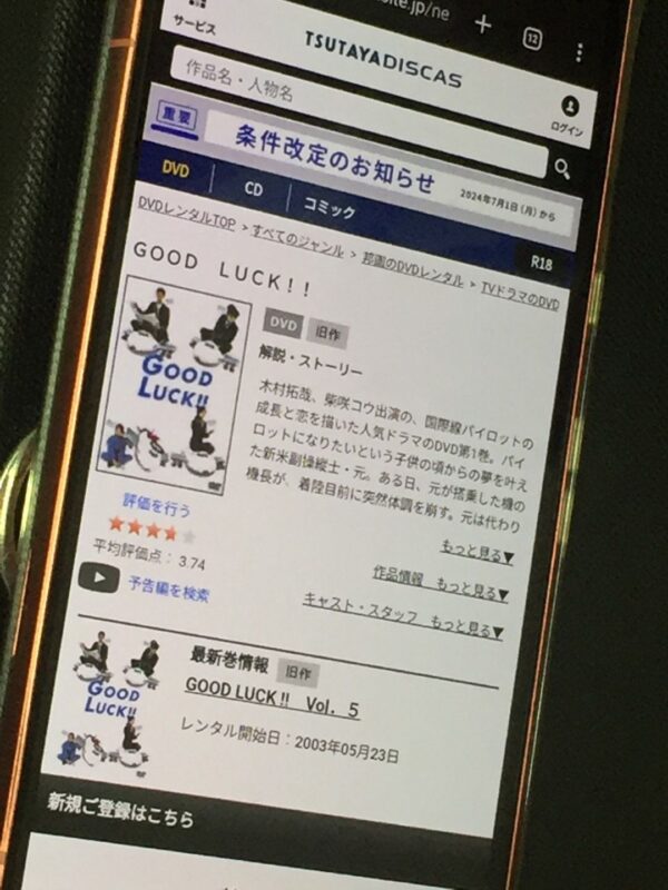 GOOD LUCK!!　tsutaya discas