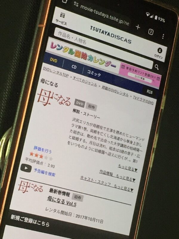 母になる　tsutaya discas