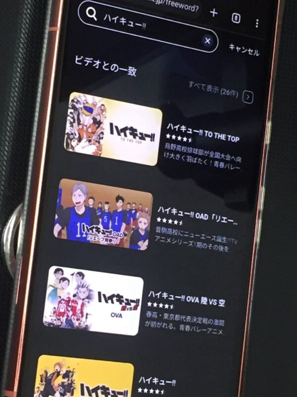 ハイキュー!!全シリーズまとめ　unext