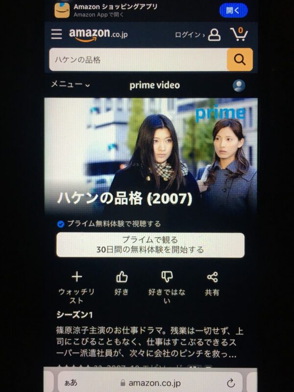 ハケンの品格　amazon