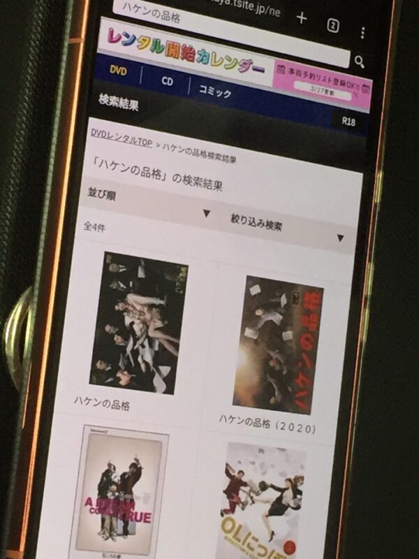 ハケンの品格　tsutaya discas