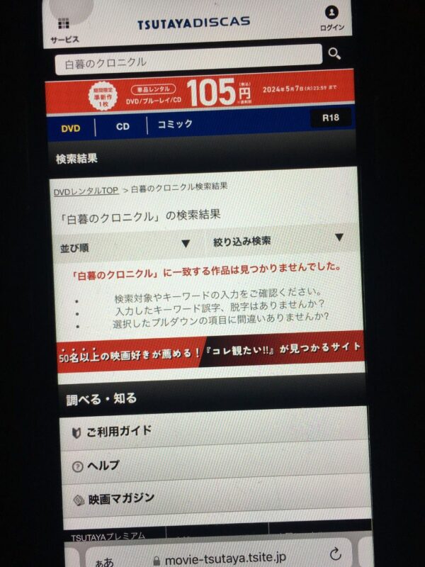 白暮のクロニクル tsutaya discas