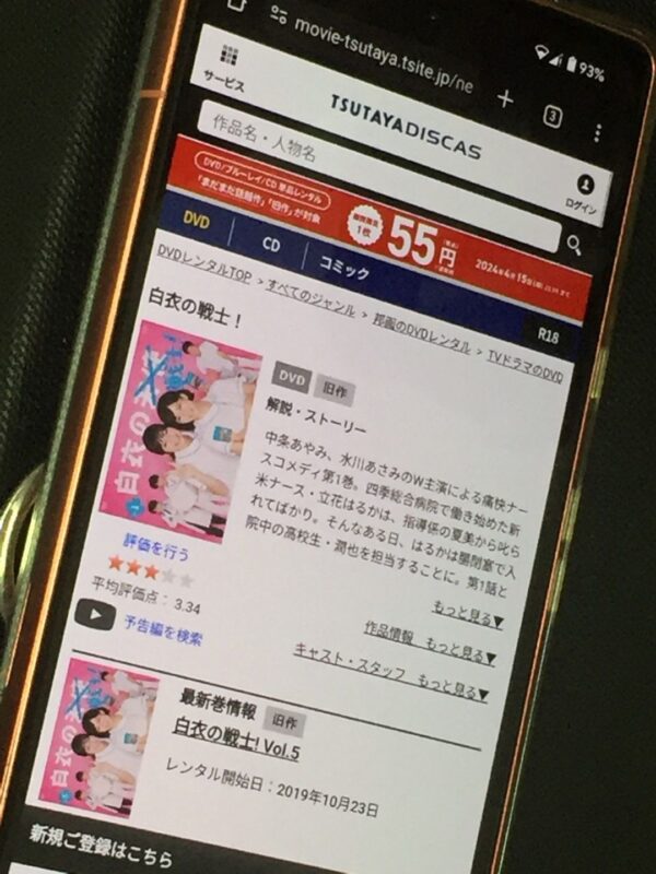 白衣の戦士　tsutaya discas