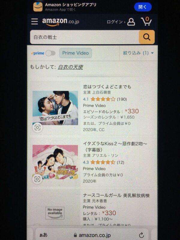 白衣の戦士　amazon