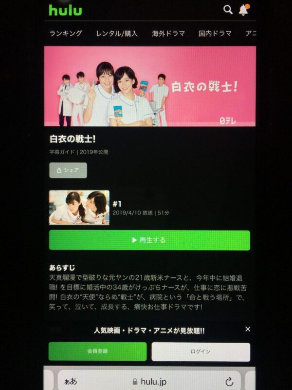 白衣の戦士　hulu