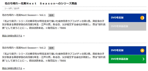 花のち晴れ〜花男 Next Season〜 tsutaya discas