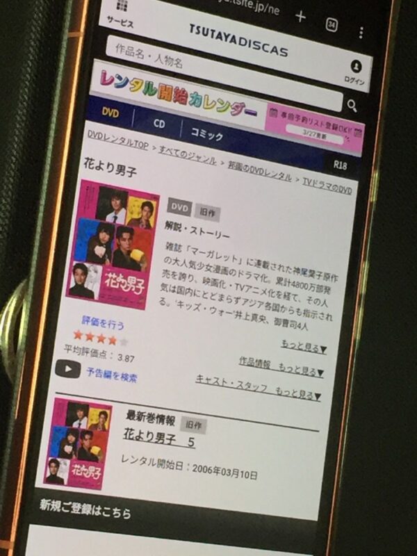 花より男子　tsutaya discas