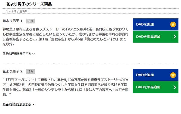 花より男子　tsutaya discas