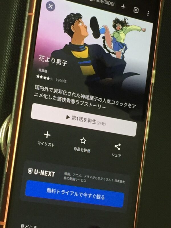 花より男子　unext