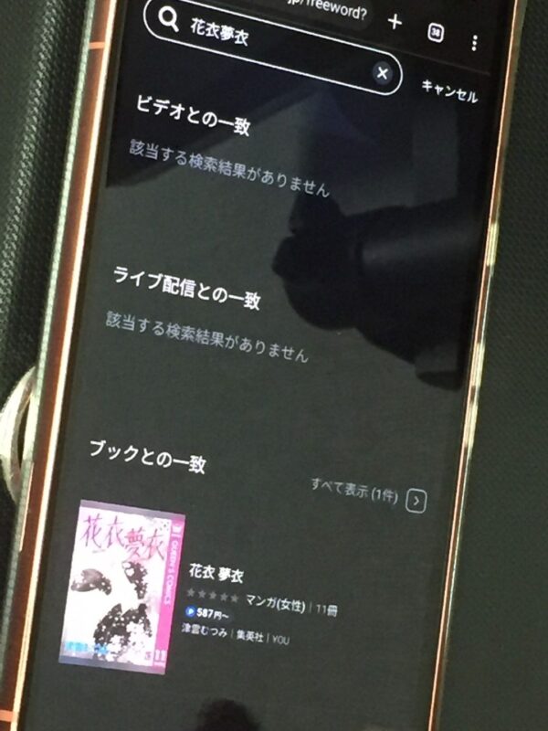 花衣夢衣　unext