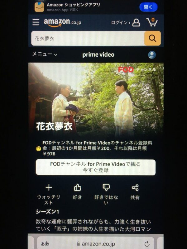 花衣夢衣　amazon