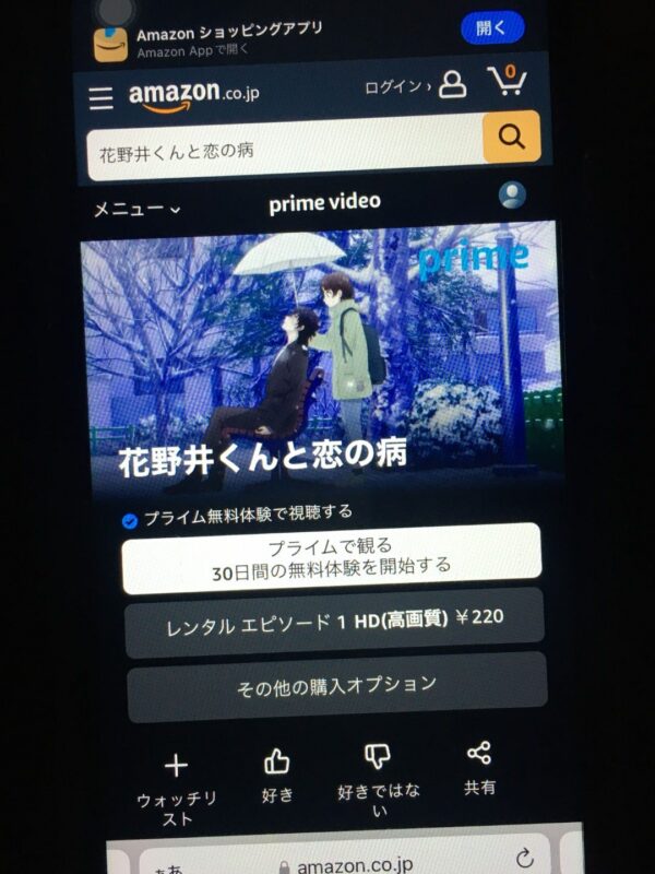 花野井くんと恋の病　amazon