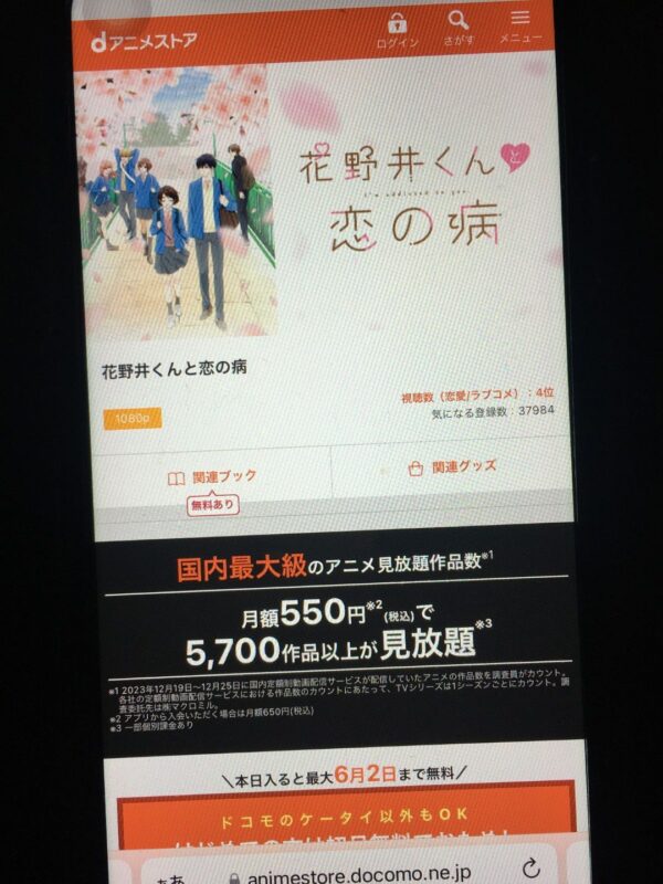 花野井くんと恋の病　danime