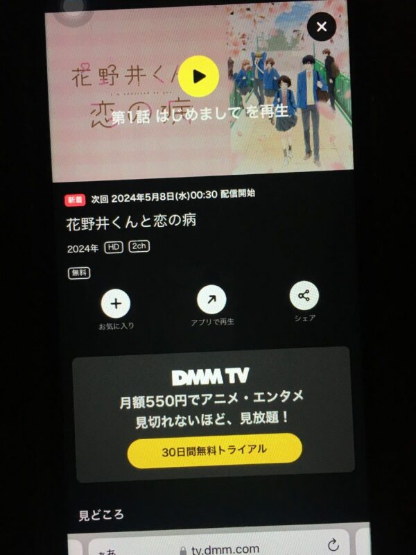 花野井くんと恋の病　dmmtv