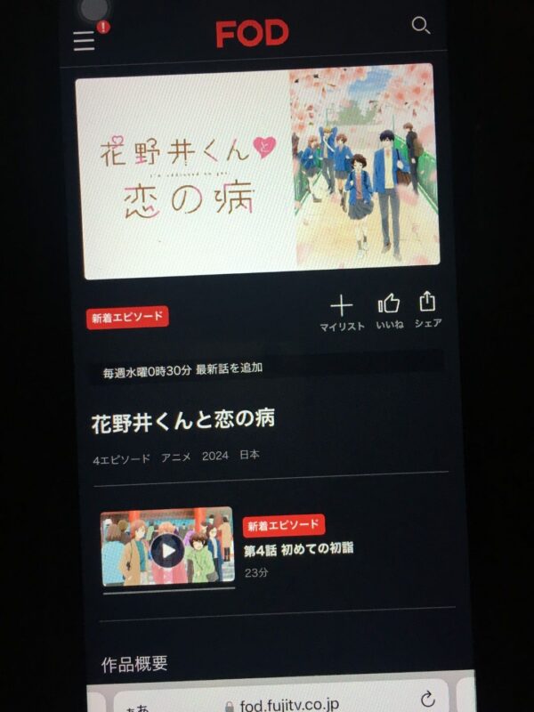 花野井くんと恋の病　fod