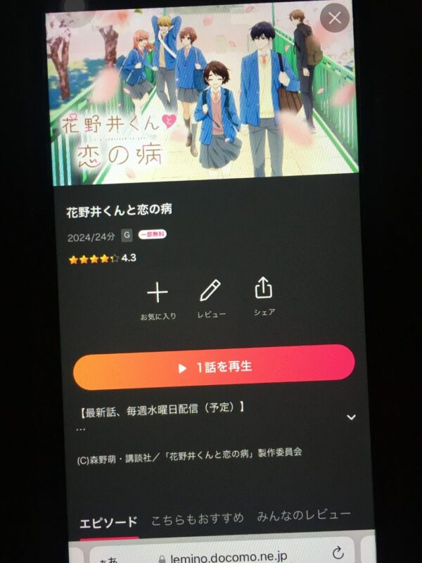 花野井くんと恋の病　lemino