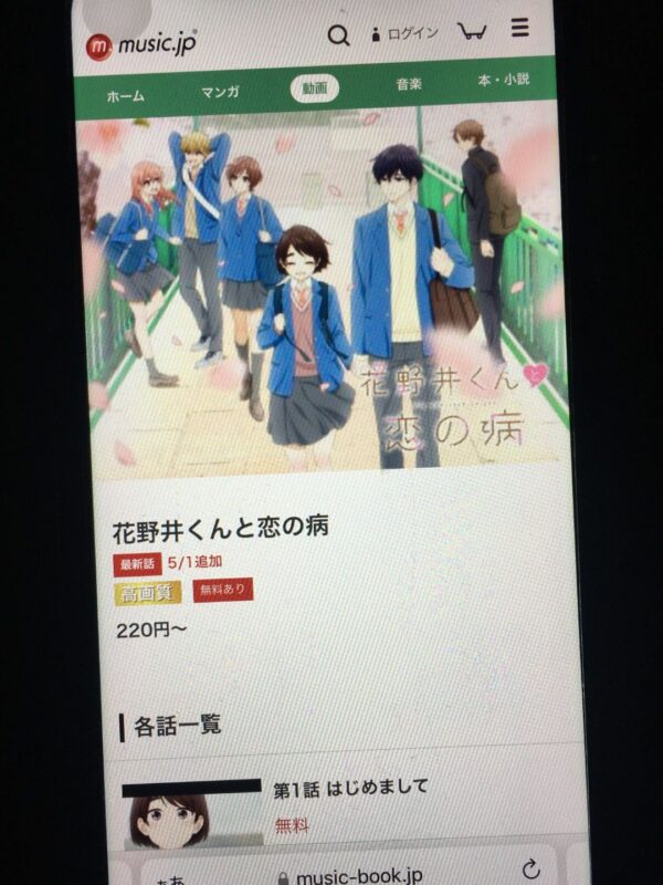 花野井くんと恋の病　music.jp