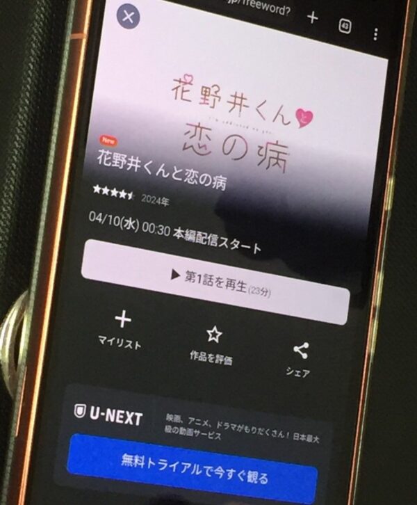 花野井くんと恋の病　tsutaya discas