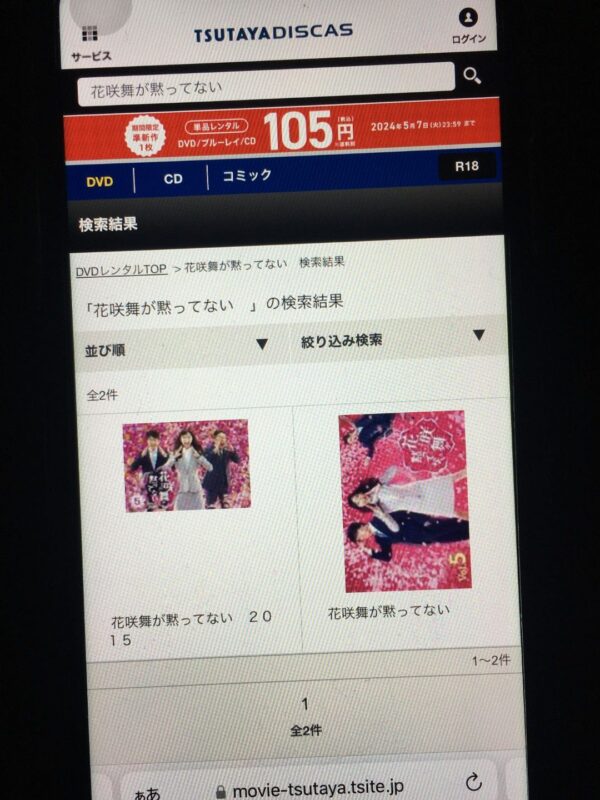 花咲舞が黙ってない(2024) tsutaya discas