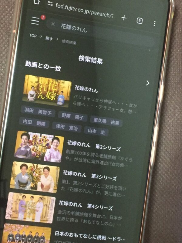 花嫁のれん全シリーズまとめ　fod