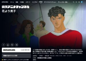 花より男子　Amazonプライム