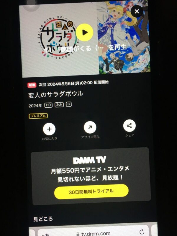 変人のサラダボウル　dmmtv