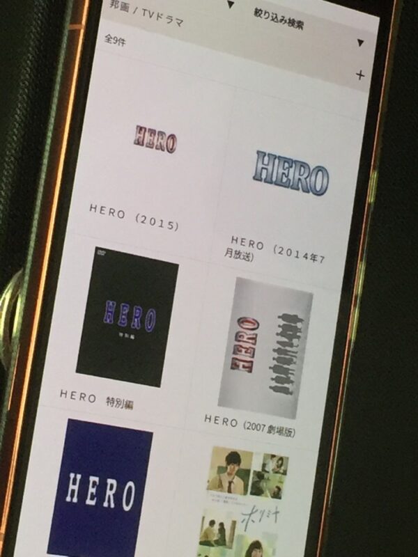 HERO全シリーズまとめ tsutaya discas