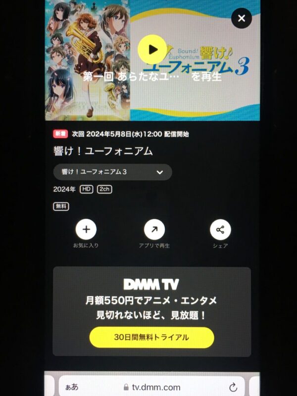 響け!ユーフォニアム3 dmmtv