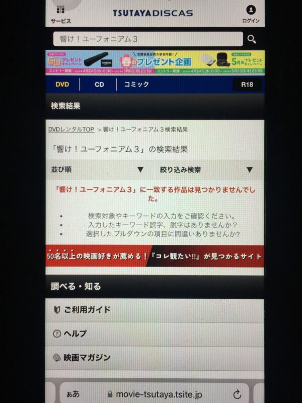 響け!ユーフォニアム3 tsutaya discas