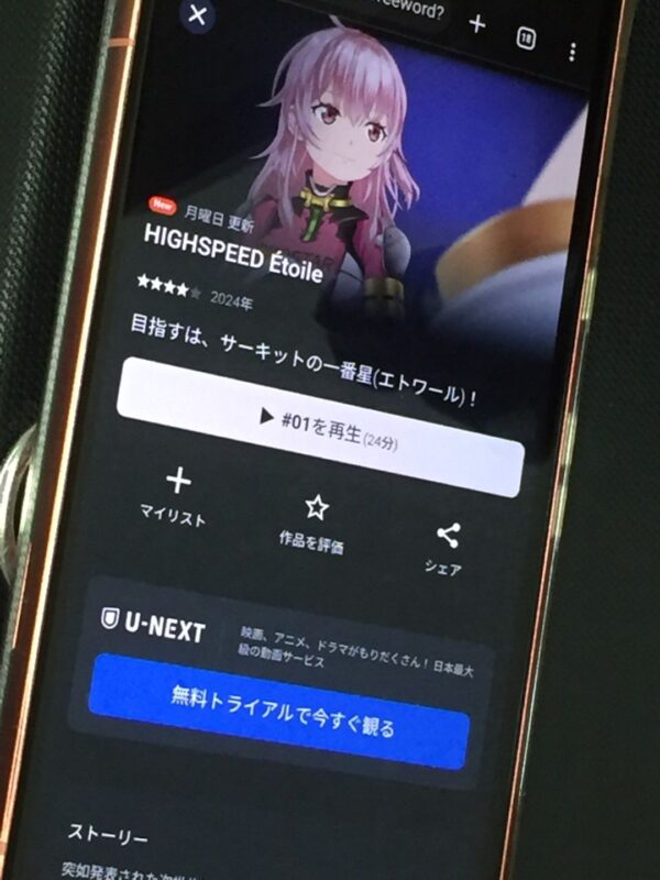 HIGHSPEED Étoile　unext