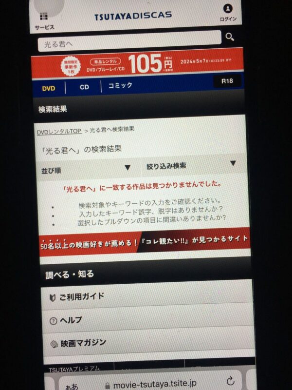 大河ドラマ　光る君へ　tsutaya discas