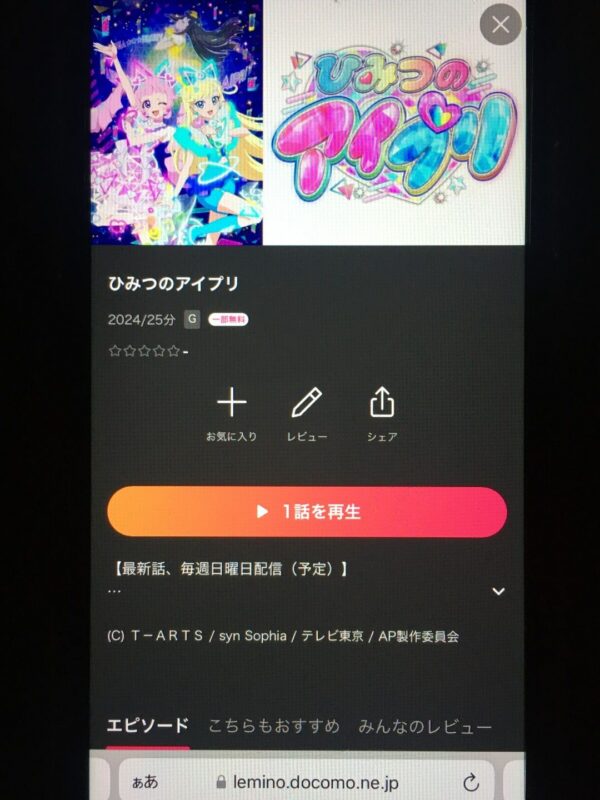 ひみつのアイプリ　lemino