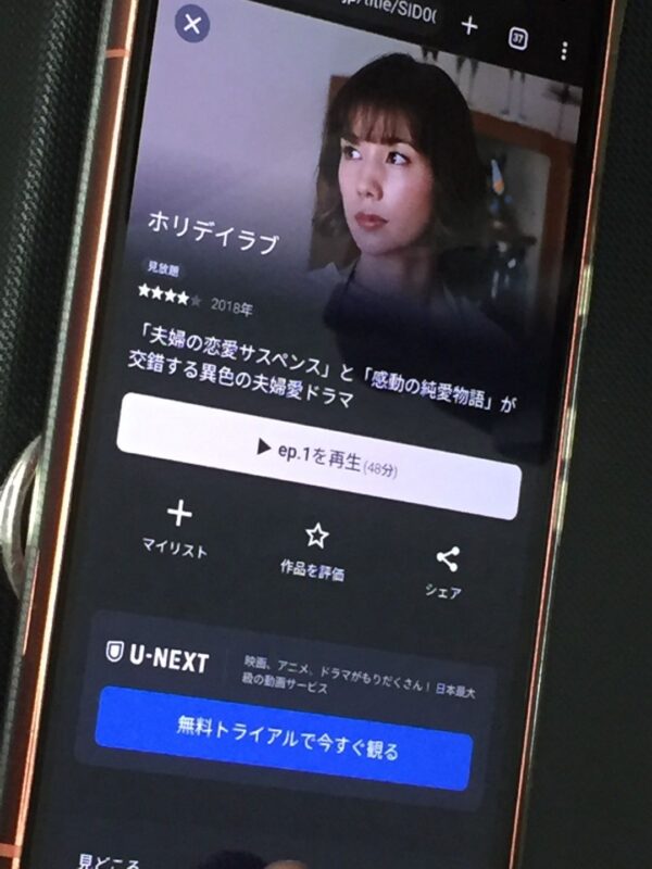 ホリデイラブ　unext