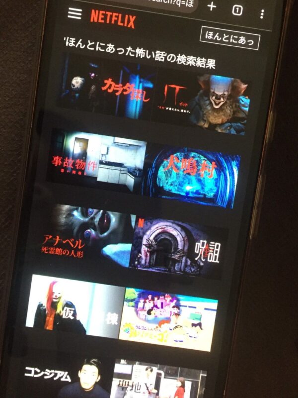 ほんとにあった怖い話全シリーズまとめ 　netflix