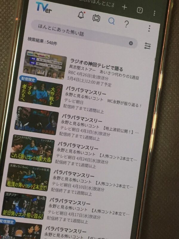 ほんとにあった怖い話全シリーズまとめ 　tver