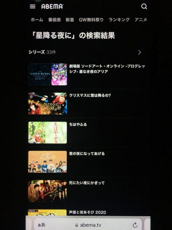 星降る夜に abema