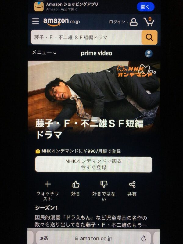 藤子・F・不二雄 SF短編ドラマ【シーズン2】 amazon