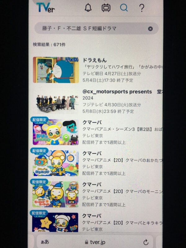 藤子・F・不二雄 SF短編ドラマ【シーズン2】 tver