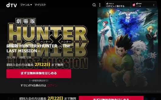 劇場版 HUNTER×HUNTER -The LAST MISSION-　dtv