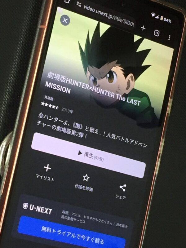 劇場版 HUNTER×HUNTER -The LAST MISSION-　unext