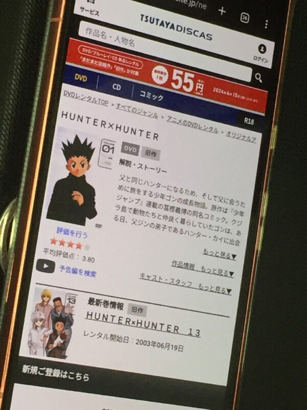 HUNTER×HUNTER（1999）　tsutaya discas