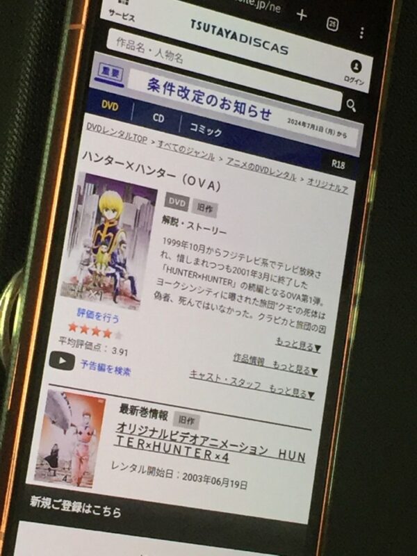 HUNTER×HUNTER（OVA）　tsutaya discas