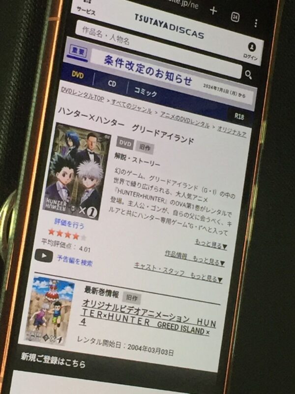 HUNTER×HUNTER GREED ISLAND tsutaya discas