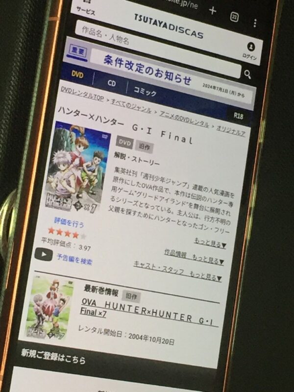 HUNTER×HUNTER G・I Final tsutaya discas