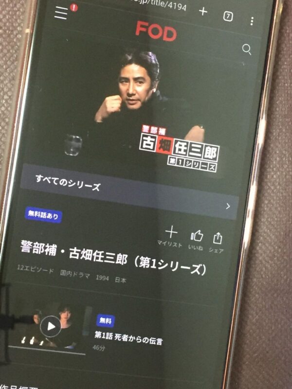 古畑任三郎 第1シリーズ　fod