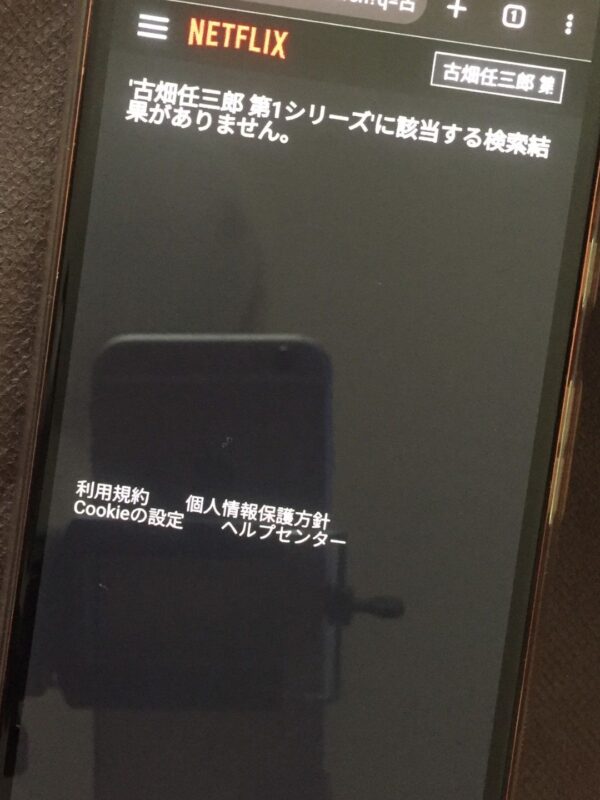 古畑任三郎 第1シリーズ　netflix