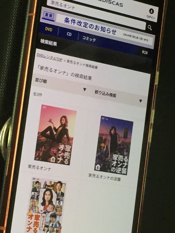 家売るオンナ全シリーズまとめ　tsutaya discas