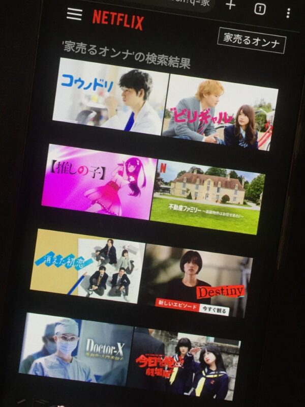 家売るオンナ全シリーズまとめ　netflix