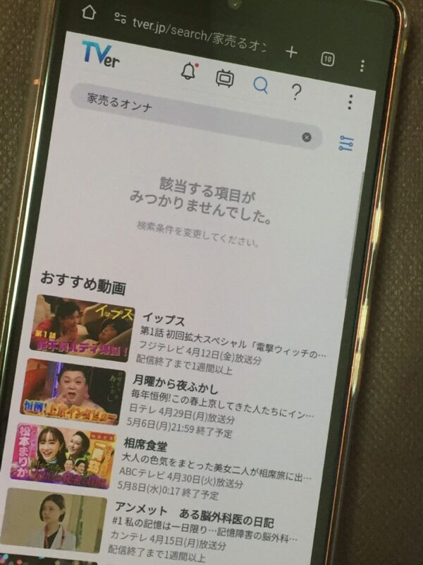 家売るオンナ全シリーズまとめ　tver